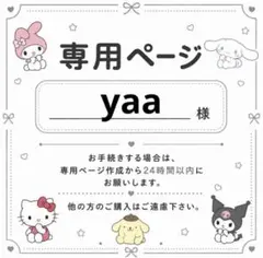 専用