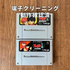 らんま1/2 スーパーファミコン2本セット 【r205】