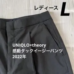 10O 美品 ユニクロ×セオリー 感動タックイージーパンツ 黒 レディースL