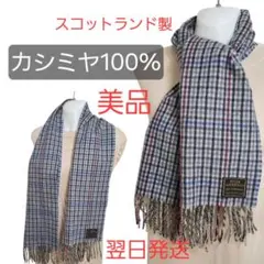 PETER ANDERSONカシミヤ100 チェックマフラー スコットランド製