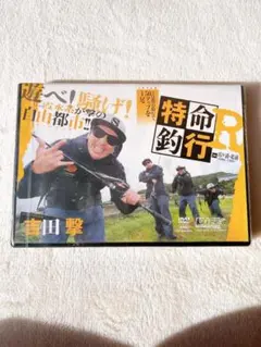 2026年最新】吉田撃 dvdの人気アイテム - メルカリ
