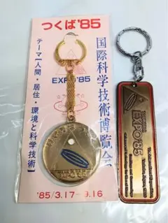 つくば万博EXPO85 キーホルダー ２色16個バラ売り可能 2025年最新】つくば万博'85の人気アイテム - メルカリ