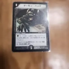 未使用美品・現在非売品】デュエマ初期 デーモン・ハンド - メルカリ