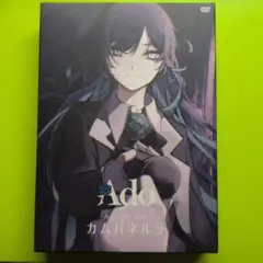 Ado/カムパネルラ〈初回限定盤〉