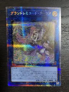 遊戯王 グランドレミコード・クーリア プリズマティックシークレット