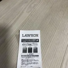 LAWSON サンプルたばこ引換券