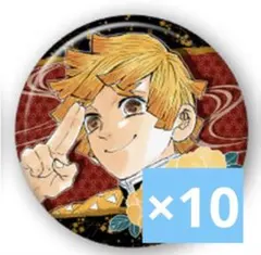 鬼滅の刃 我妻善逸 原作缶バッジ 10個セット