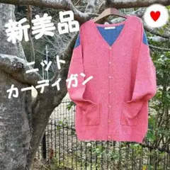 ♥️新美品 ニットロングカーディガン無地チュニック赤MＬ検studio CLIP