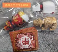 神獣ベコたち 降臨！エジプト神編 メジェドベコ スフィンベコ ラーベコ