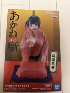 あかね噺 フィギュア 桜咲朱音