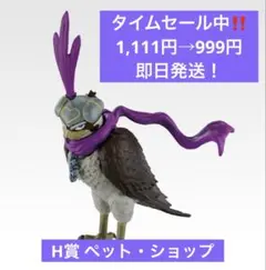 タイムセール‼️ジョジョ 一番くじ H賞 ペット・ショップ デスクトップマスコット