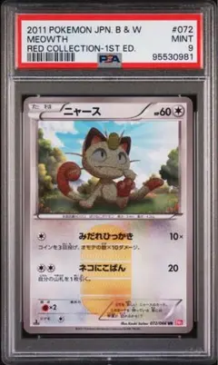 2025年最新】ニャース ur psa10の人気アイテム - メルカリ