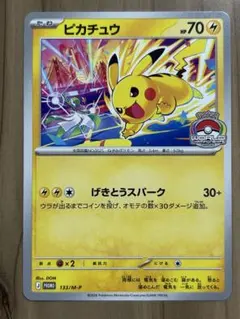 ポケモンカード げきとうスパーク ピカチュウ プロモ 133/M-P - メルカリ