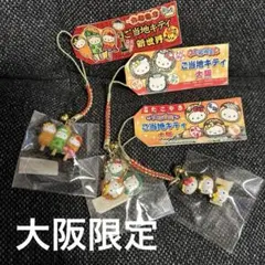 大阪限定 ご当地キティ たこやき お好み焼き 串カツ　根付けストラップ