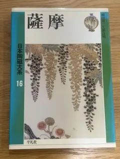 日本陶磁大系 陶磁大系 日本陶磁 中国陶磁 染付 全48冊揃い