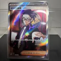ボスの指令(カラスバ) MEGA スタートデッキ100 バトルコレクション 7