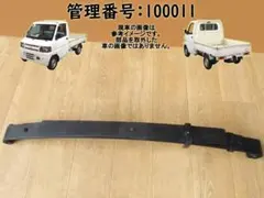 H15 クリッパー U71T 右リアスプリング/右Rスプリング 100011のサムネイル