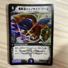 デュエルマスターズ 魔翼虫ジェノサイド・ワーム S3/S5