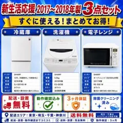 新生活応援 2020年製 家電3点セット SHARP 日立 配送設置無料 新生活応援 2020年製 家電3点セット SHARP 日立 配送設置無料 - メルカリ