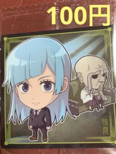 呪術廻戦　ディフォルメシール　ウエハース