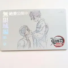 鬼滅の刃 猗窩座 恋雪 ムービーチケット風コレクションカード 第二弾 狛治