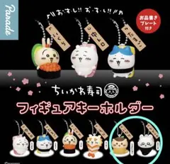 ちいかわ寿司　モモンガ　くりまんじゅう