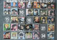 ふ*郎様 ✨24h以内発送✨呪術廻戦 ウエハースシール セミコンプ 30枚