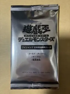 遊戯王 コールド•タイガー ギーブル 尾長黒馬 Vジャンプ定期購読