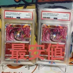 連番かがやくリザードン PSA10 2枚 - メルカリ