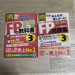 FPの教科書・問題集 23-24年版 セット