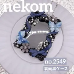 トレカケース　トレカキーホルダー　ホイップデコ　B8 青　黒　シルバーリボン　蝶
