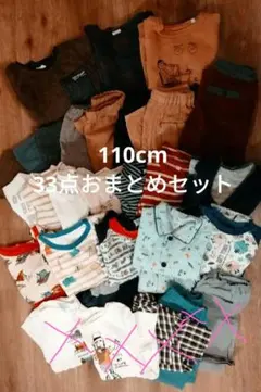子供服まとめ売り　男の子　110cm
