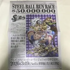 ジョジョの奇妙な冒険 Steel Ball Run ジャンフェス 会場配布物