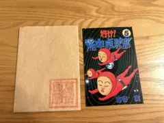 行け！稲中卓球部　ポストカード