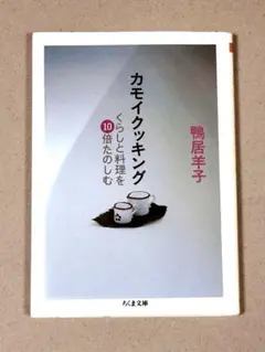 カモイクッキング : くらしと料理を10倍楽しむ