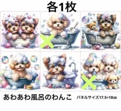 確認用　あわあわ風呂のわんこ　パネル柄