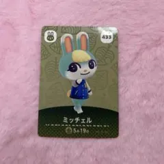あつまれどうぶつの森 あつ森 どう森 amiiboカードミッチェル