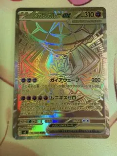 ジガルデex MUR ポケカ - メルカリ