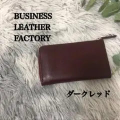 ビジネスレザーファクトリー マルチウォレット ダークレッド