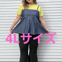 デニムフレアビスチェ 　4Lサイズ