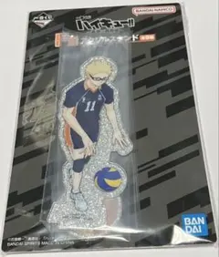 ハイキュー‼︎ 一番くじ　F賞 アクリルスタンド　アクスタ　月島蛍