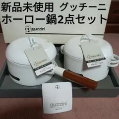 2026年最新】Guzzini 鍋・グリルの人気アイテム - メルカリ