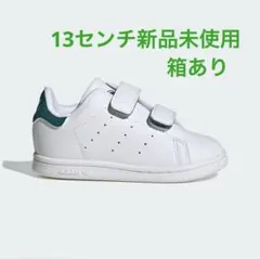 【新品未使用】スタンスミス　adidas アディダス　13cm ベビー キッズ