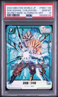 フュージョンワールド かめはめ波 C☆ 墨絵 FS01-15 PSA10 - メルカリ