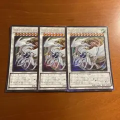 コズミックブレイザードラゴン　レリーフ　3枚　②