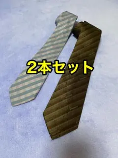 ネクタイ 2本セット まとめ売り