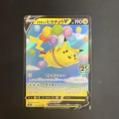 【25th】そらをとぶピカチュウV s8a 023/028 RR