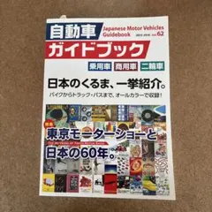 自動車ガイドブック 2015-2016 vol.62のサムネイル