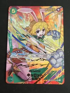 【ワンピースカード】キャロット　SP OP08-023