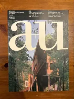 建築と都市 a+u #261 1992年6月号 スコギン,エラム・アンド・ブレイ